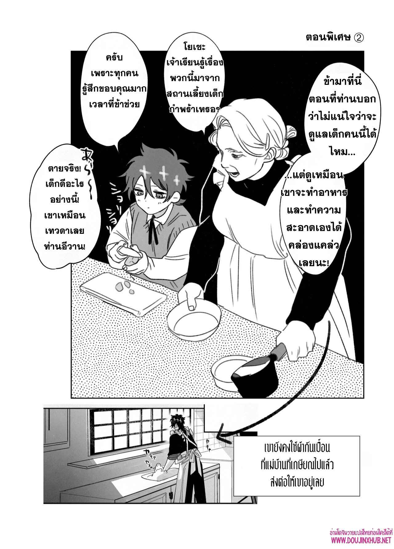 บทเรียนบาปกับบาทหลวง